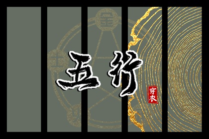 择日子 择吉日查询 黄历择吉